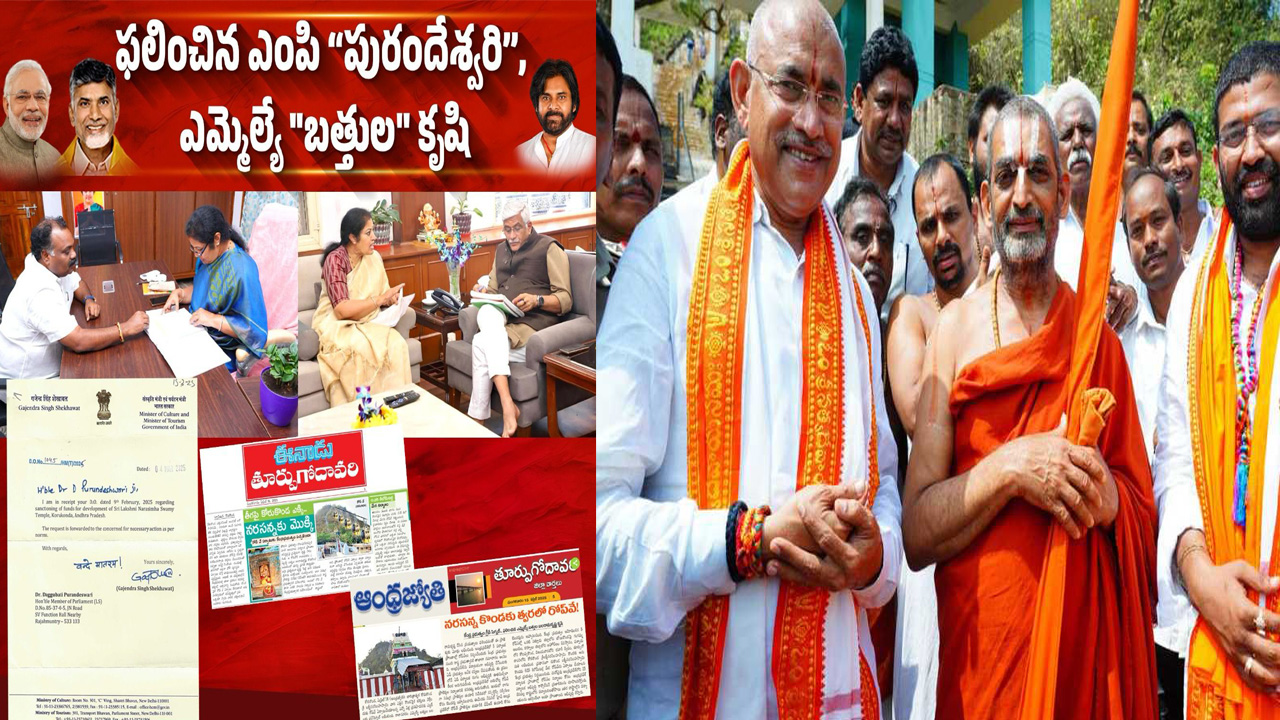 ఆ ఘనత నాది…కాదు నాది…నరసన్న కొండపై రోప్ వే కోసం…తాజా…మాజీ.. సామాజిక మాధ్యమ పోటీ!