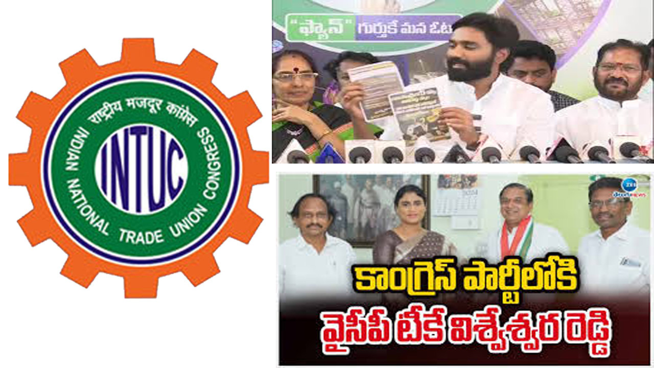 అయ్యో…ఐఎన్టీయూసీ!