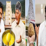 నెయ్యి కల్తీ నిజం.... కానీ నిజమే కల్తీ!